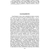 Книга "Царство костей", Джеймс Роллинс - 5