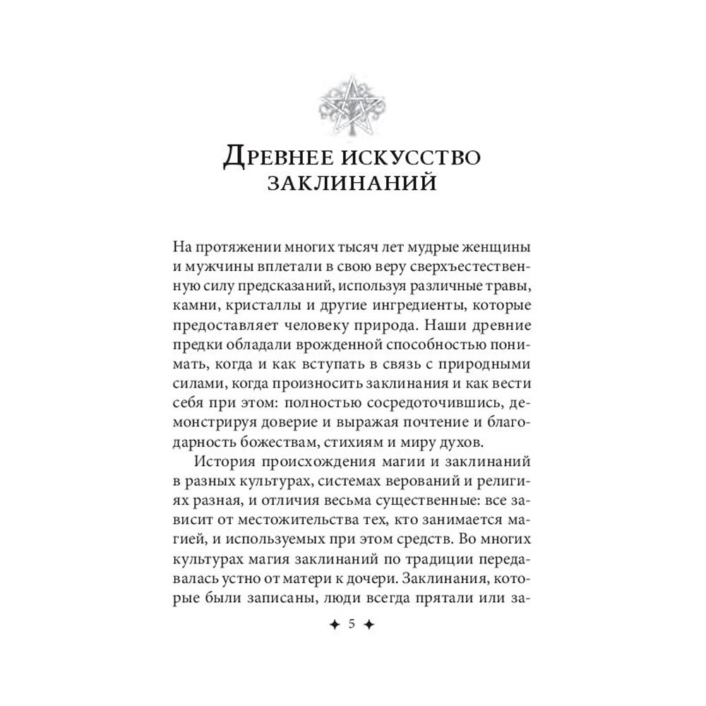 Карты "Магические карты-заклинания", Флавия Кейт Питерс , Барбара Майклджон-Фри  - 4