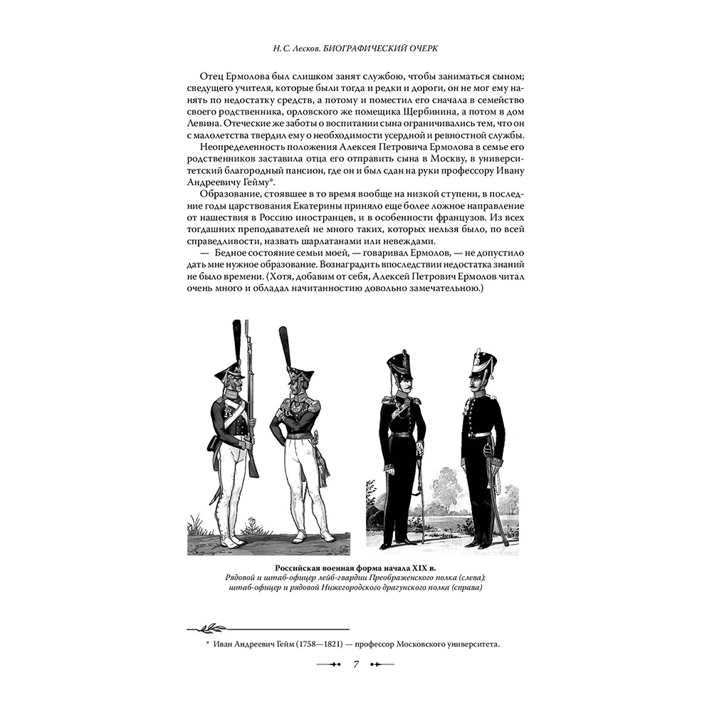 Книга "Алексей Ермолов (подарочная книга, кожаный переплет)" - 9