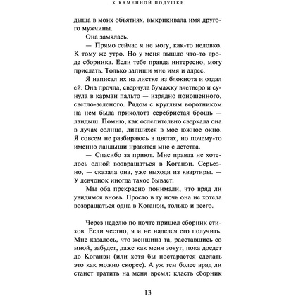 Книга "От первого лица", Харуки Мураками - 10