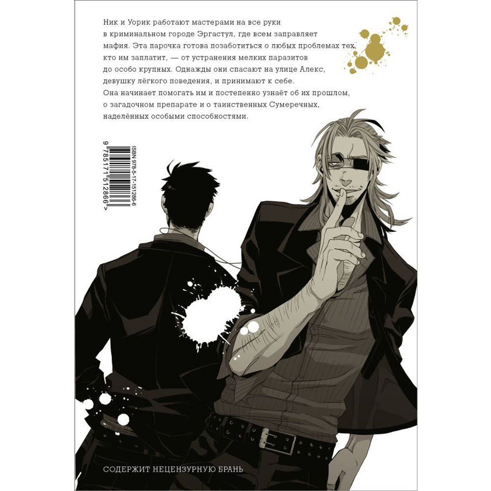 Книга "Гангста. Gangsta. Том 1", Коскэ - 15