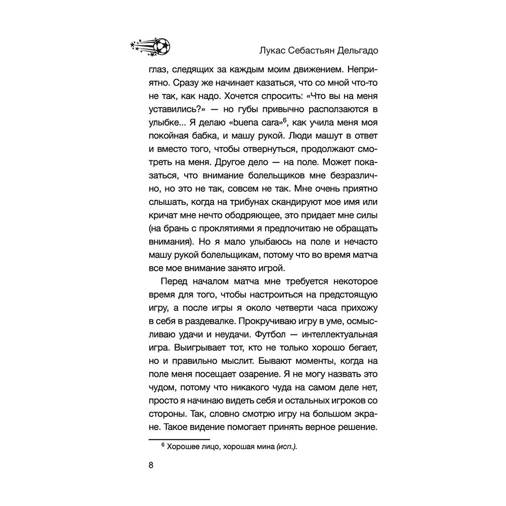Книга "Лионель Месси. В футбол я бы играл даже бесплатно",  Дельгадо Л. - 8
