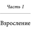 Книга "Себе нужно верить", Индра Нуйи - 14