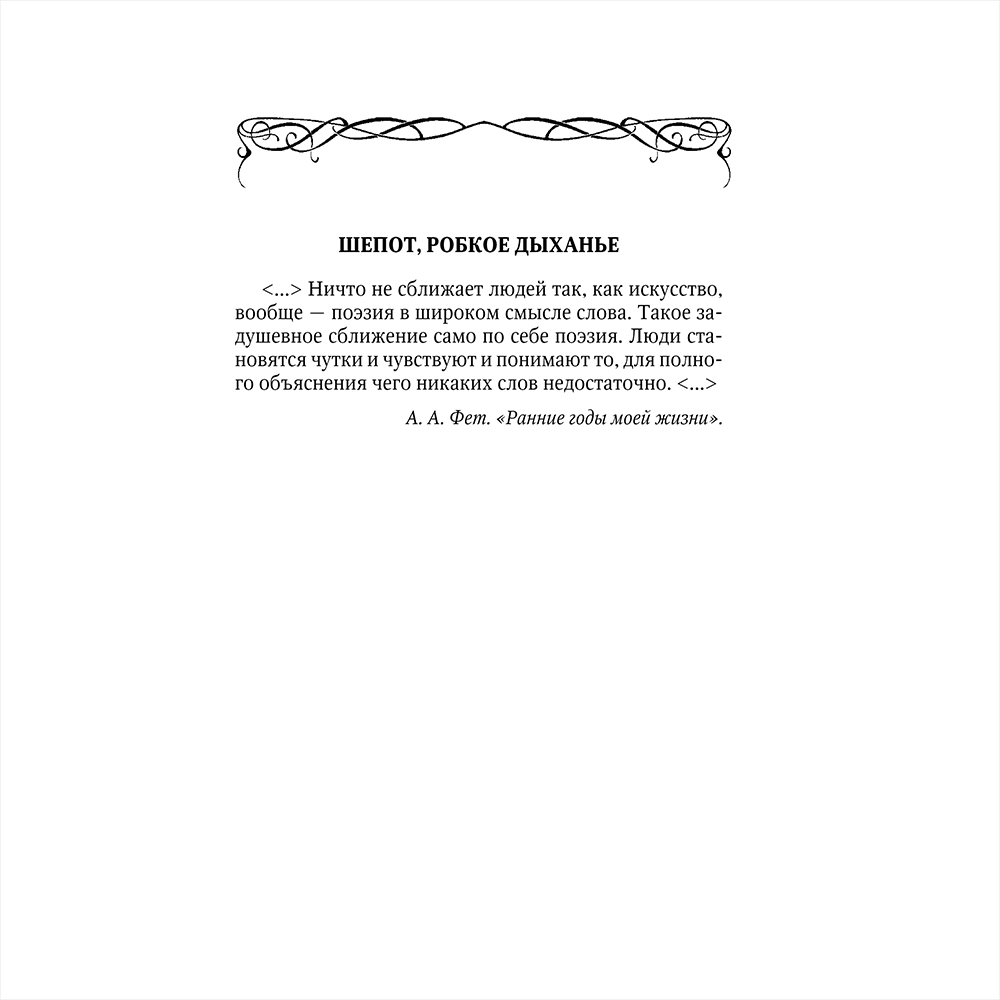 Книга "Стихотворения", Афанасий Фет - 5