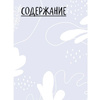 Книга "Ключ к себе. Справляемся со стрессом", Джина Бигель - 2