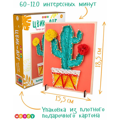 Набор для творчества "Цвик-арт. Кактус Мексика" - 3
