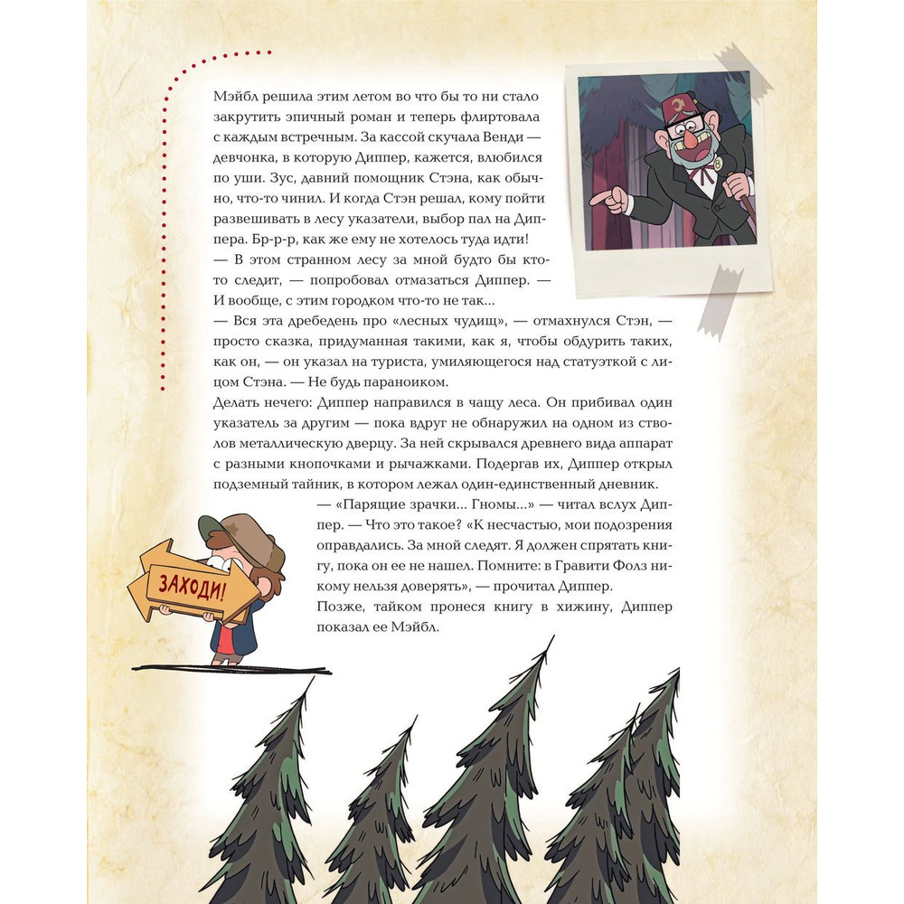 Книга "Гравити Фолз. Полная история. Сезон 1", Алекс Хирш - 8