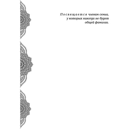 Книга "Достойный высший суд", Лия Арден - 4