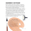 Книга "Акрил. От базовых приемов до флюид-арта", Рита Айзек - 13