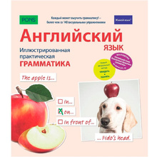 Книга "Английский язык. Иллюстрированная практическая грамматика+загрузка бесплатного справочника грамматики"