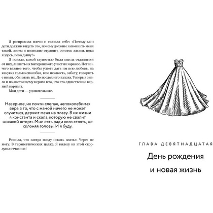 Книга "Книга Надежды. Утро наступает всегда", Мелешко Н. - 3