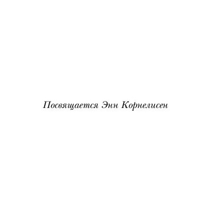 Книга "Под солнцем Тосканы", Мэйес Ф.  - 5