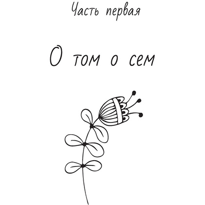 Книга "Смешинки и грустинки. Согревающие истории о счастье, любви и немного волшебном коте", Наталья Третьякова - 6