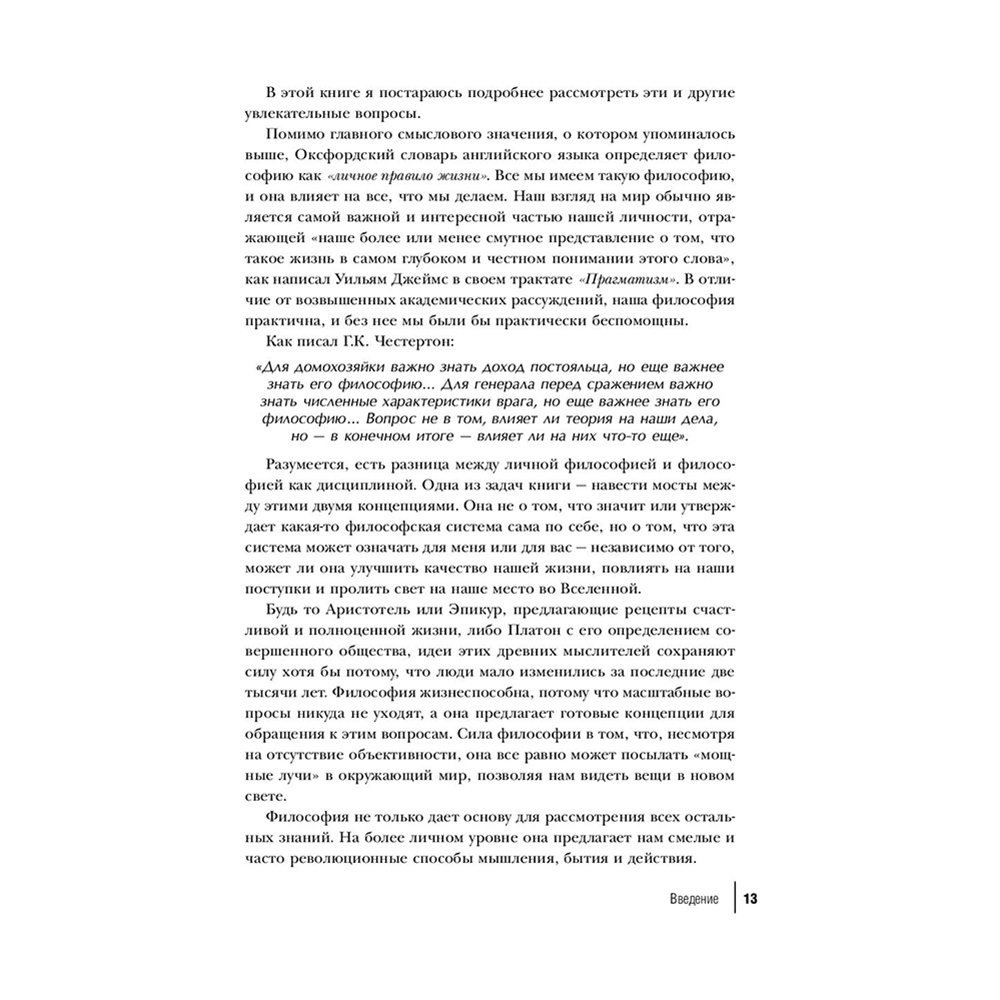 Книга "50 великих книг по философии", Том Батлер-Боудон - 11