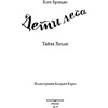 Книга "Тайна Холли (#3)", Катя Брандис - 2