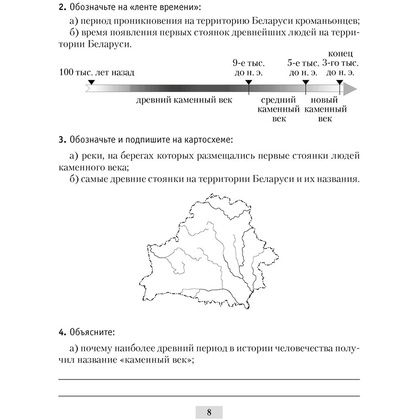 История Беларуси. 6 класс. Рабочая тетрадь, Панов С.В., Аверсэв - 7