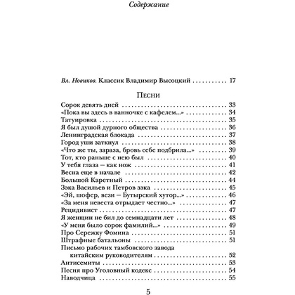 Книга "Песни. Стихотворения", Владимир Высоцкий - 4