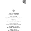 Книга "Чудовище. История невозможной любви", Серена Валентино - 2