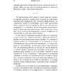 Книга "Дар психотерапии (новое издание)", Ирвин Ялом - 7
