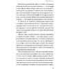 Книга "ГЕН команды", Владимир Моженков - 7