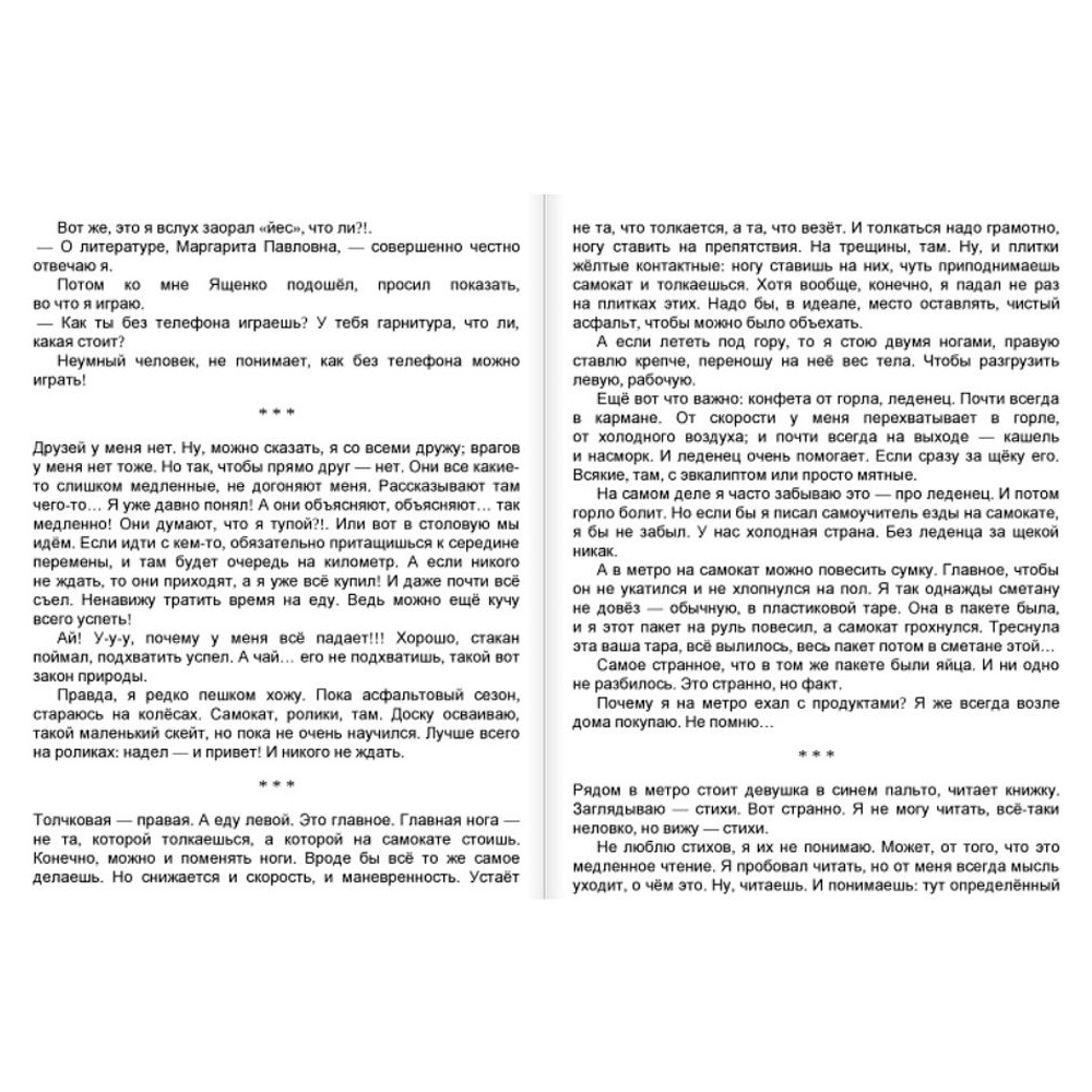 Книга "Я не тормоз", Нина Дашевская - 5
