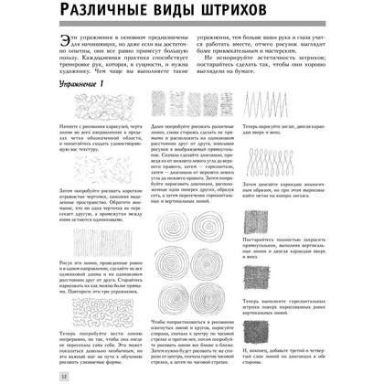 Книга "Рисовать легче легкого", Барбер Баррингтон - 11