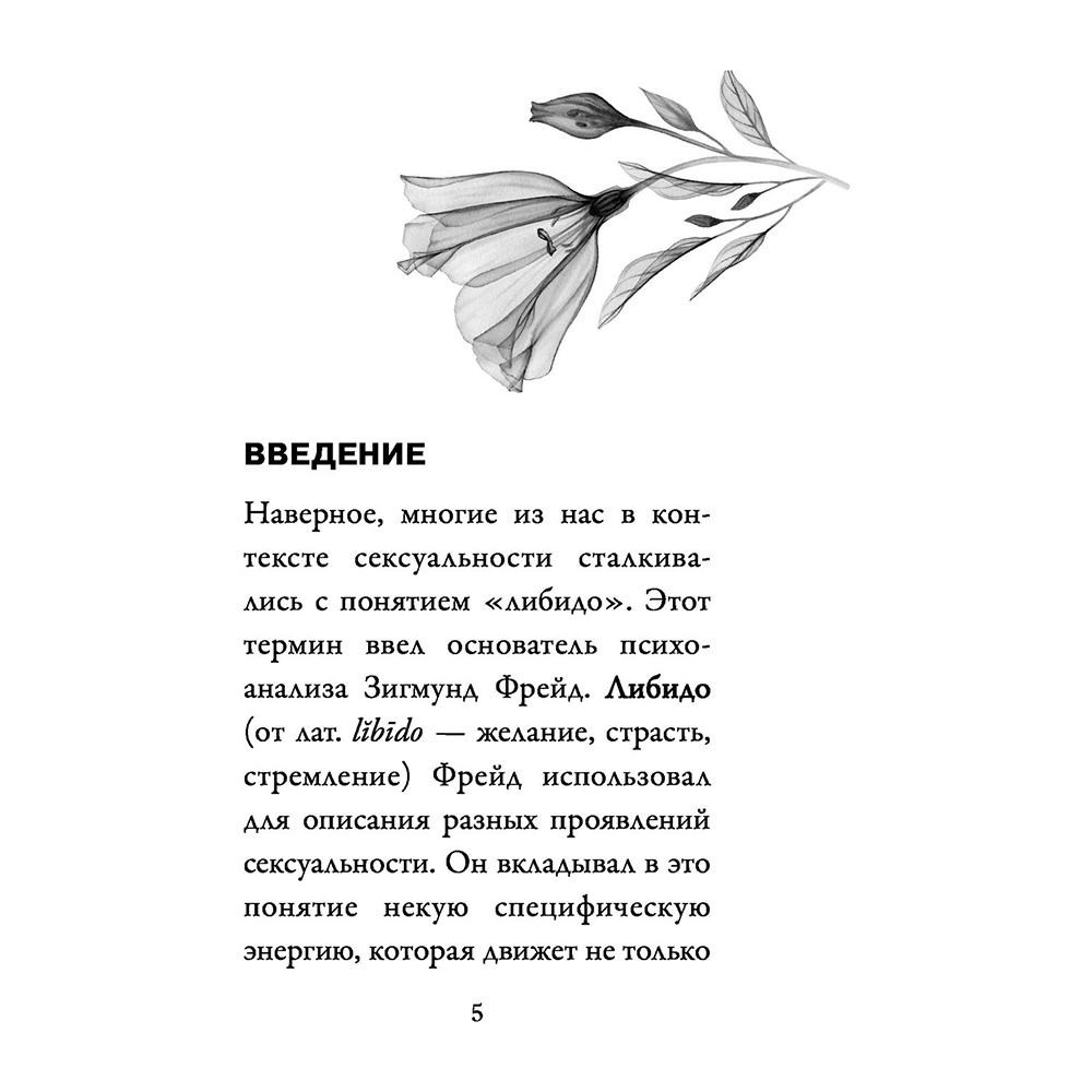 Источник желания. Метафорические карты для пробуждения энергии творчества и сексуальности, Анна Гращенкова - 9