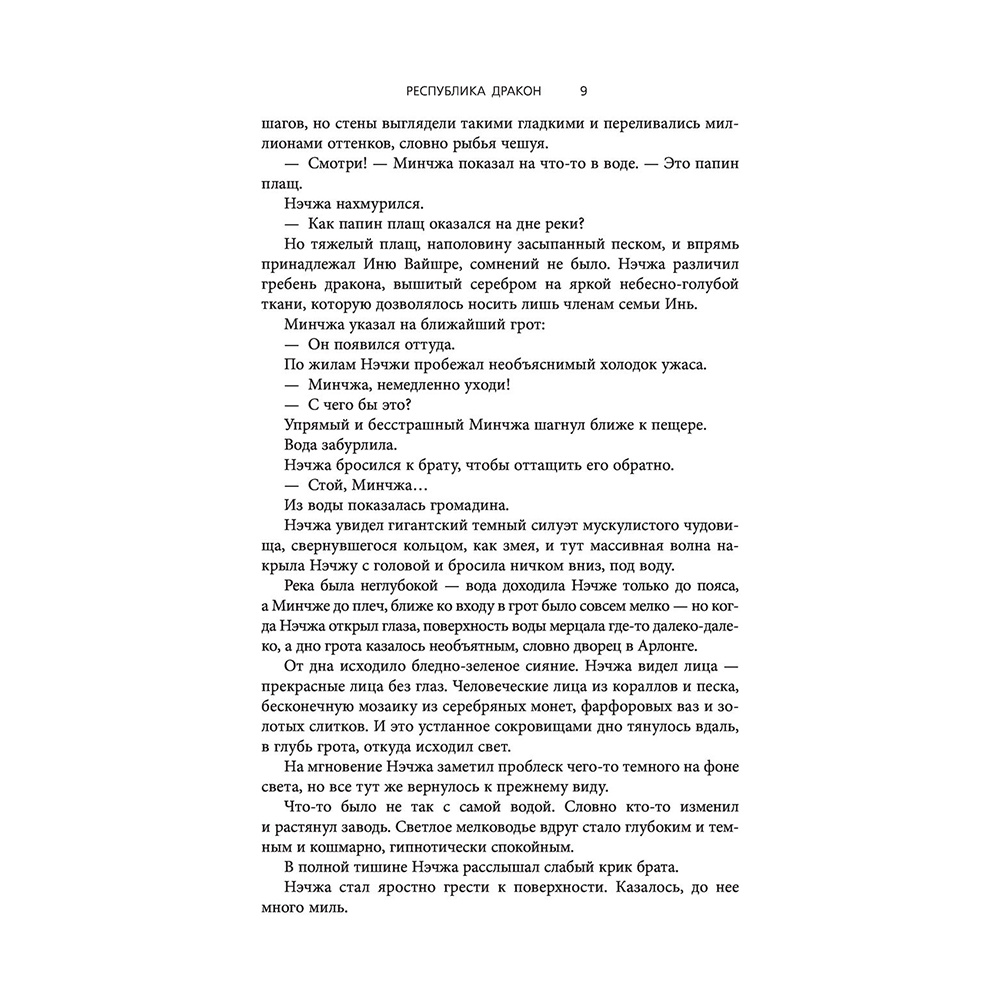 Книга "Республика Дракон", Ребекка Куанг - 7
