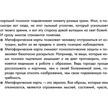 Новая Я. Метафорические карты. Радость, вдохновение, любовь и забота о себе", Ника Набокова - 9