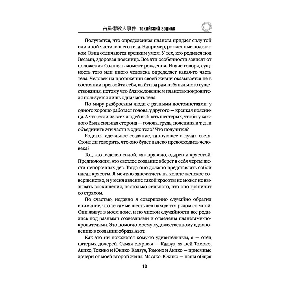 Книга "Токийский Зодиак", Симада С. - 12