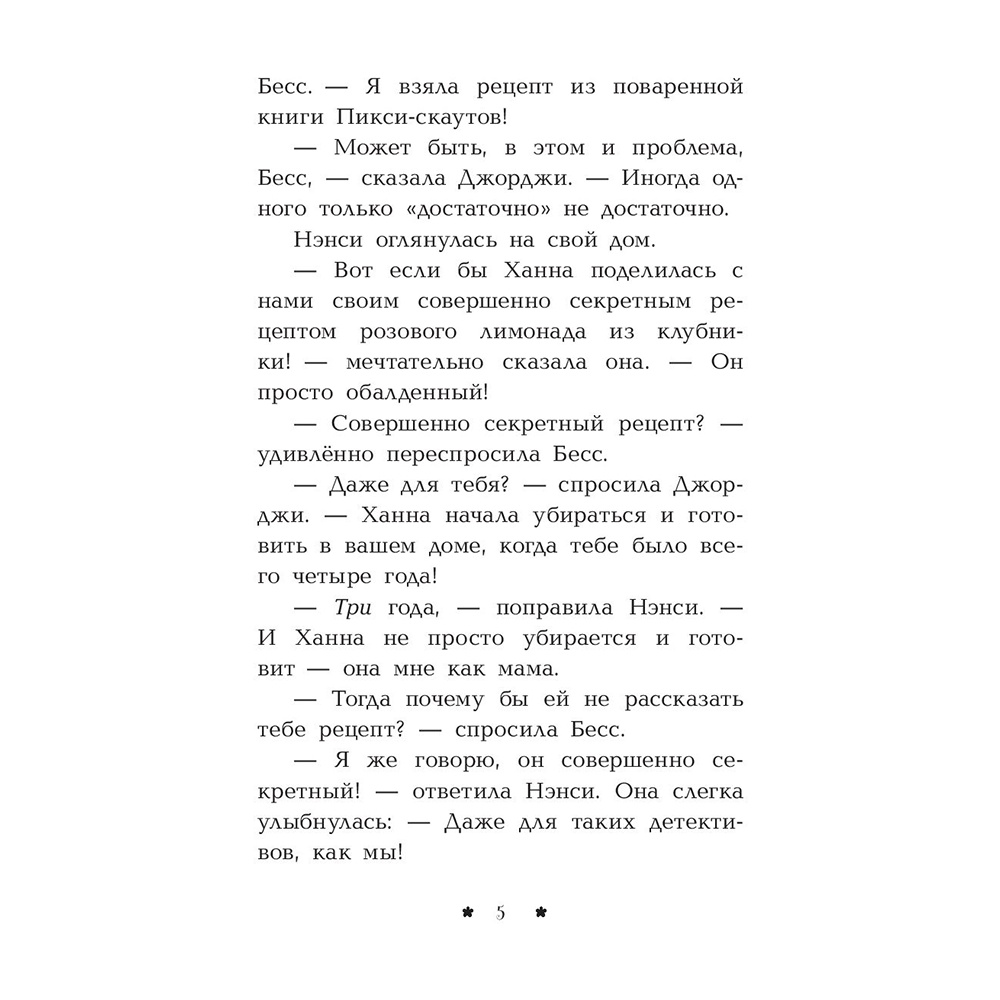 Книга "Лимонадный похититель", Кэролайн Кин - 6