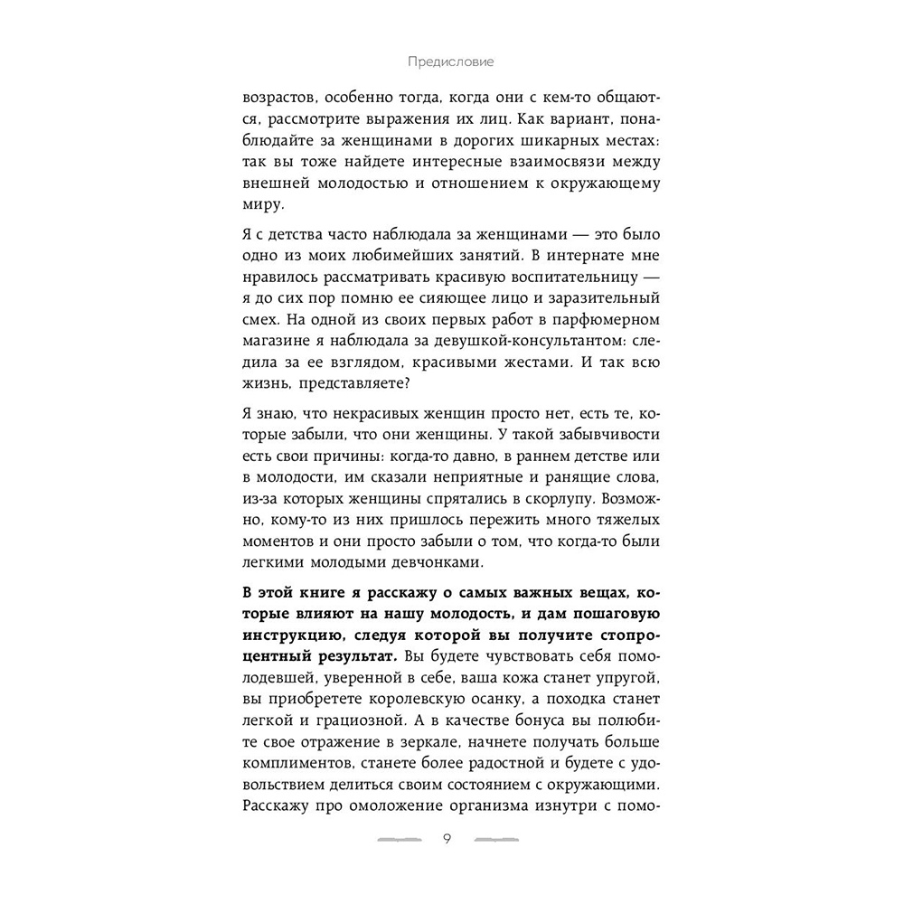 Книга "Полюби свое отражение. Методики, которые помогут продлить молодость и сохранить красоту", Ирина Довгалева - 7