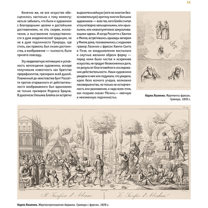 Книга "Прерафаэлиты. Новое оформление", Перси Бейт - 11
