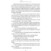 Книга "Напоминание о нем", Гувер К. - 7