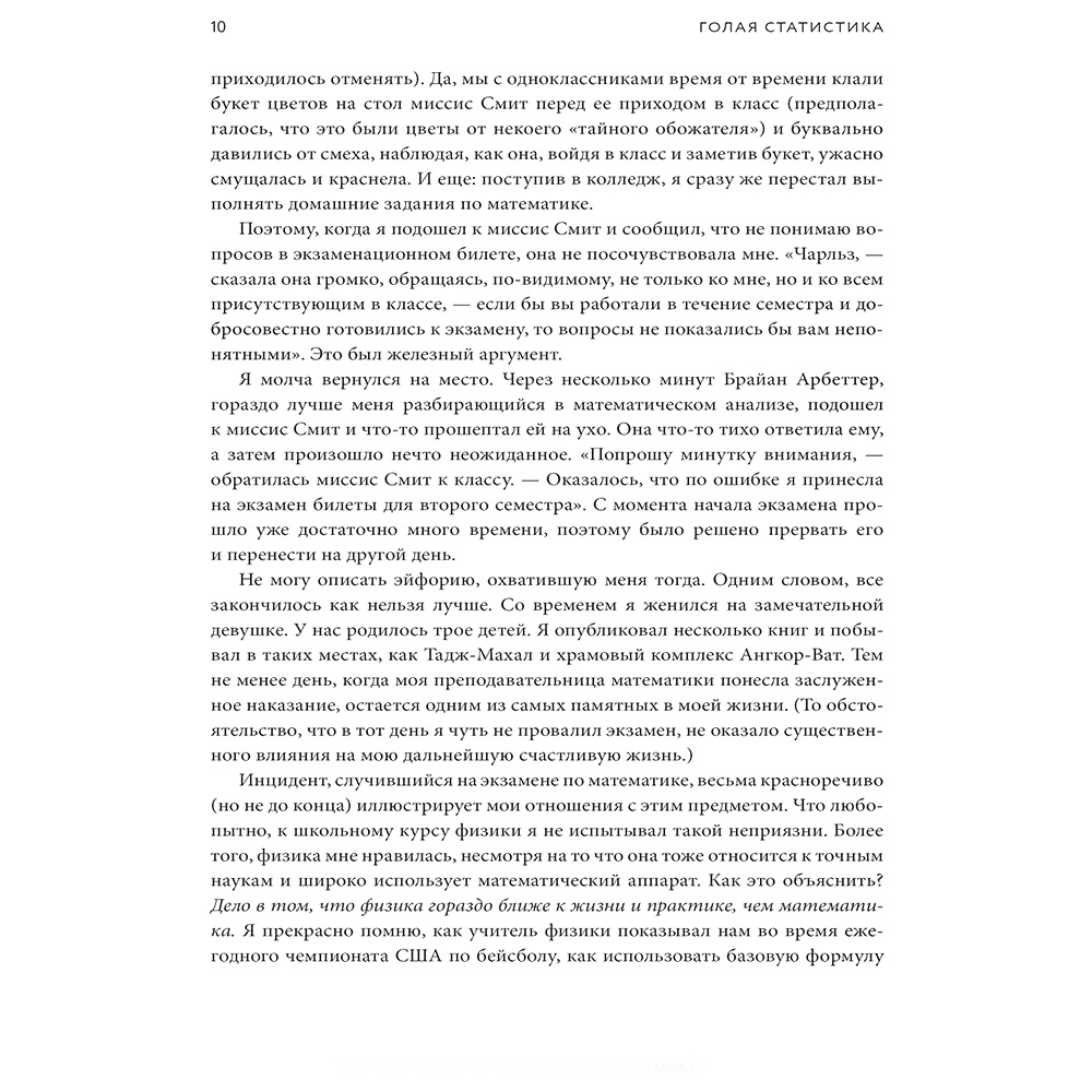Книга "Голая статистика. Самая интересная книга о самой скучной науке", Чарльз Уилан - 5