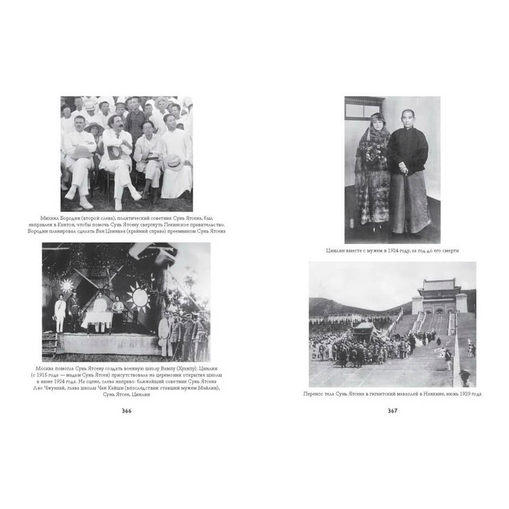 Книга "Старшая сестра, Младшая сестра, Красная сестра. Три женщины в сердце Китая XX века", Юн Чжан - 3