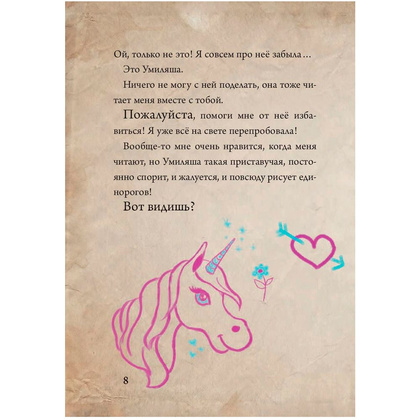 Книга "Маленькая злая книга 2", Магнус Мист - 8