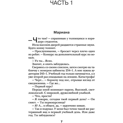 Книга "Плохая девочка", Лена Сокол - 6
