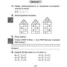 Математика. 2 класс. Увлекательная считалочка, Завадская Н., Аверсэв