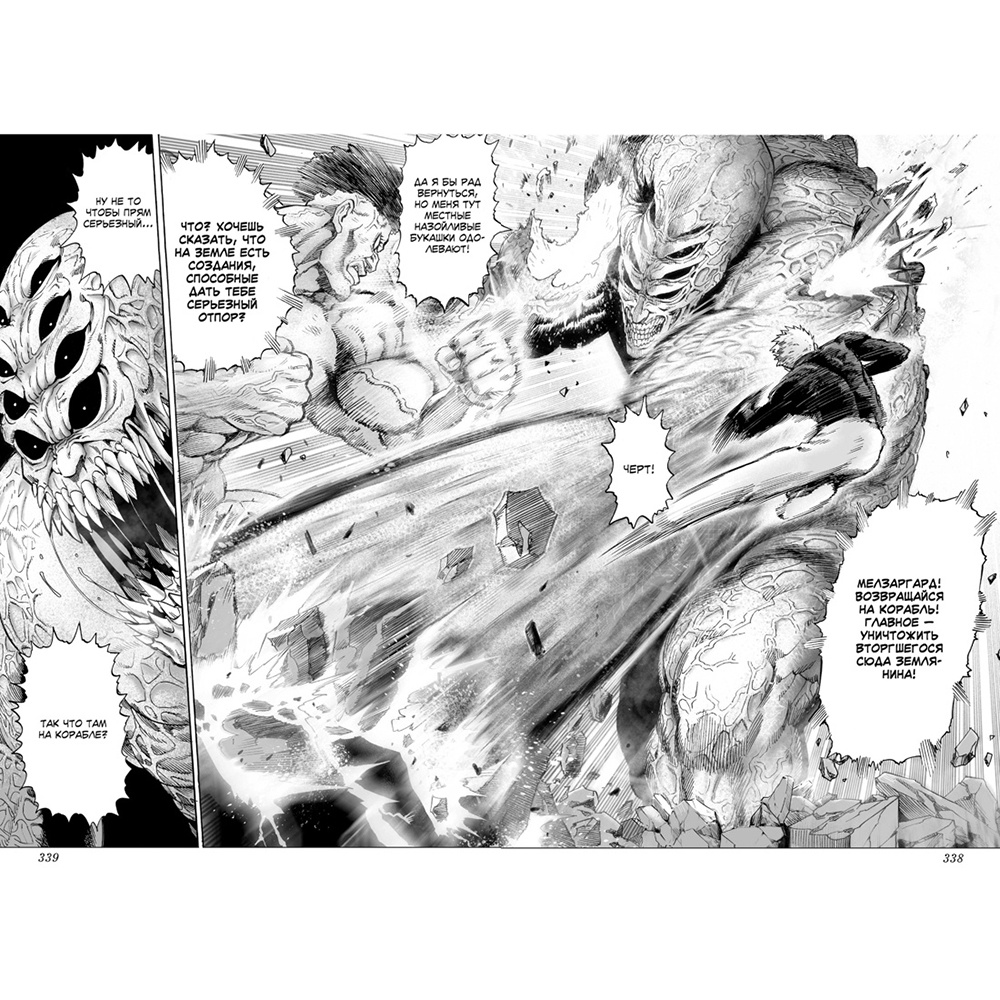Книга ONE "One-Punch Man. Книга 3" - 2