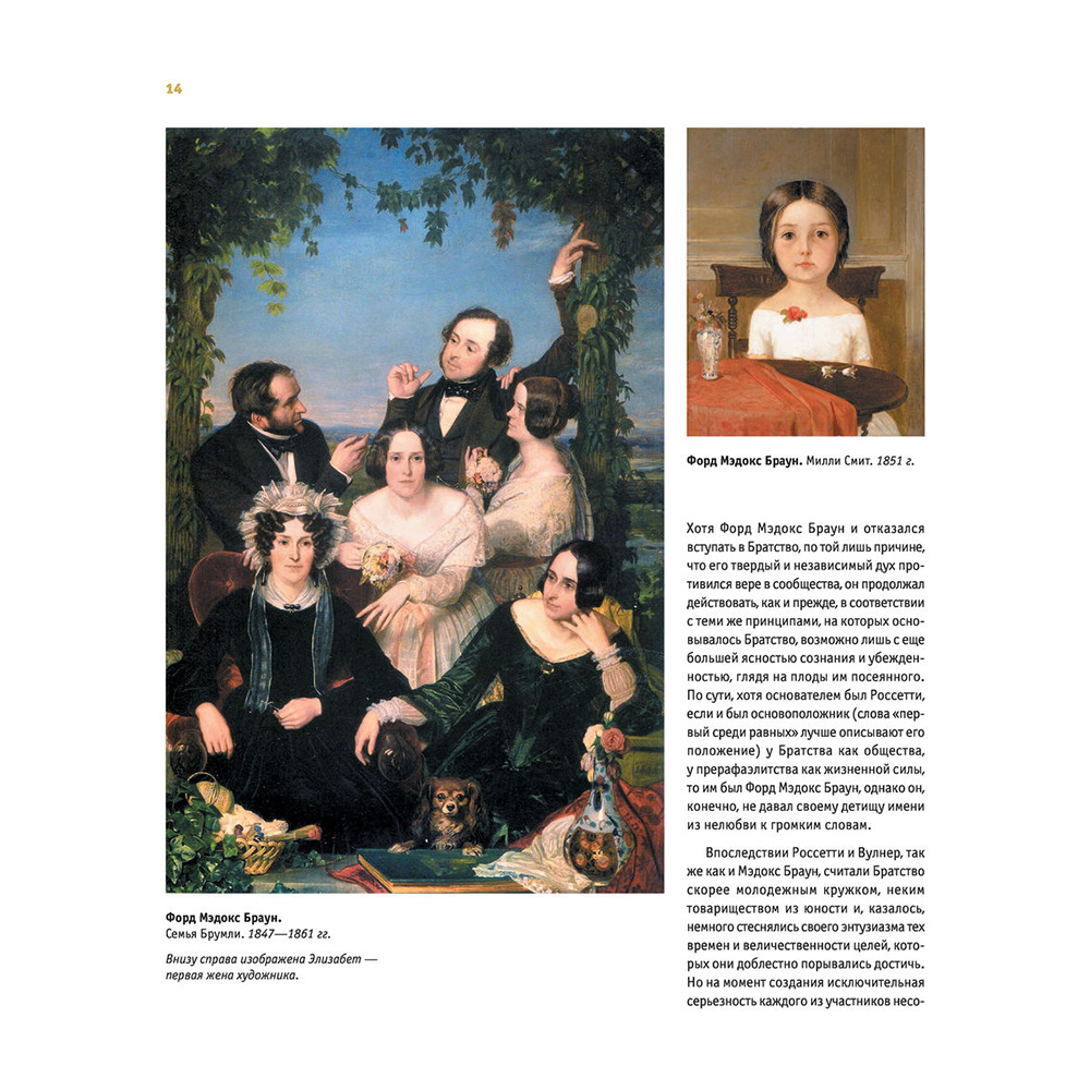 Книга "Прерафаэлиты. Новое оформление", Перси Бейт - 14