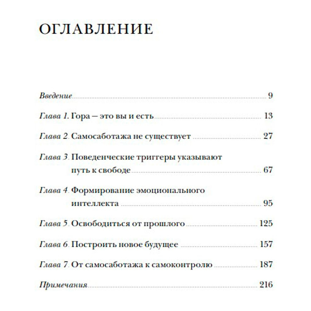 Книга "От самосаботажа к саморазвитию", Брианна Уист - 2