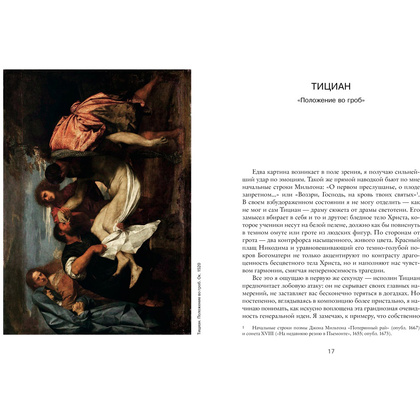 Книга "Взгляните на картины", Кеннет Кларк - 4
