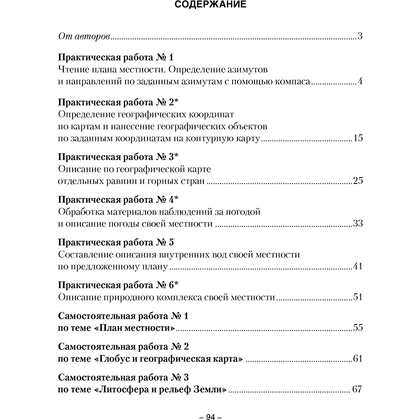 География. 6 класс. Тетрадь для практических и самостоятельных работ", Кольмакова Е.Г., Аверсэв - 8