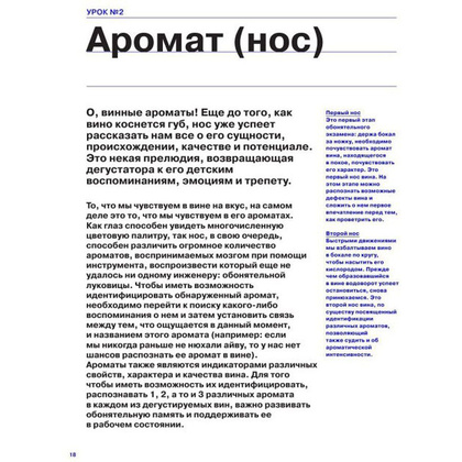Книга "Как перестать бухать и начать дегустировать", Мари Доминик Брадфор - 10