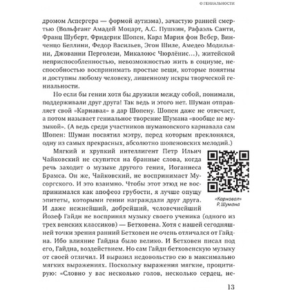 Книга "Парадоксы гениев", Михаил Казиник - 11