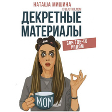 Книга "Декретные материалы"