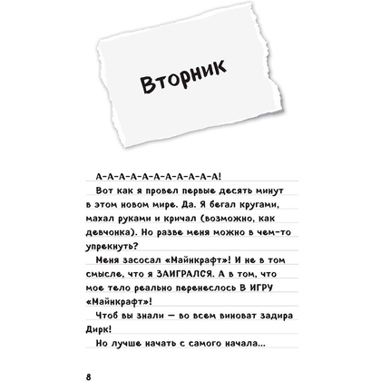 Книга "Дневник Стива. Омнибус 1. Книги 1-5. Да начнутся приключения!" - 4