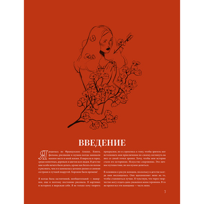 Книга "Sibylline Meynet. Свидание с мечтой. Артбук", Сибиллин Мейне - 11
