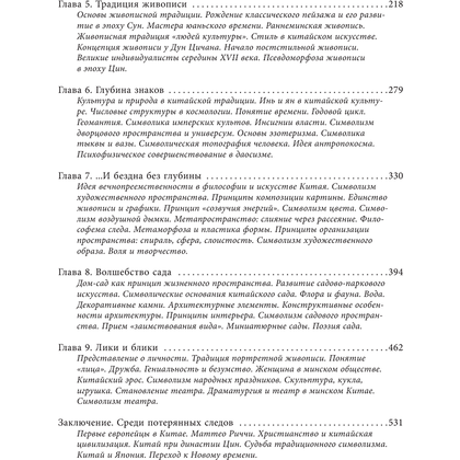 Книга "Сумерки Дао: Культура Китая на пороге Нового времени", Владимир Малявин - 5